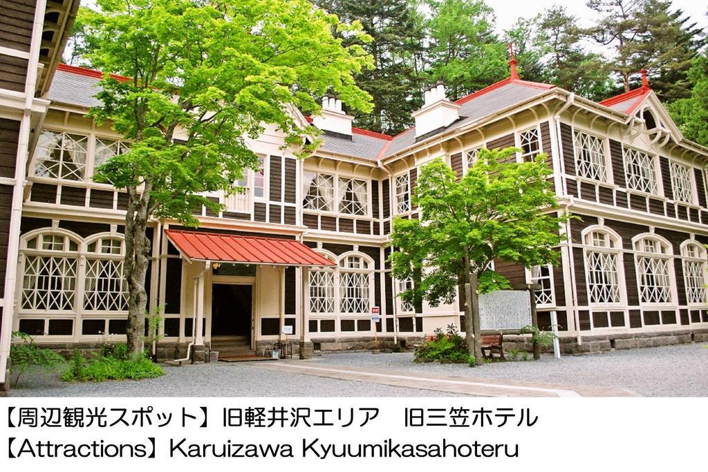 Karuizawakurabu Hotel 1130 Hewitt Resort Tsumagoi Exteriör bild